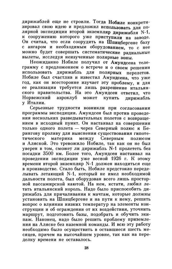 КулЛиб. Борис Григорьевич Броуде - Умберто Нобиле (1885-1978). Страница № 29