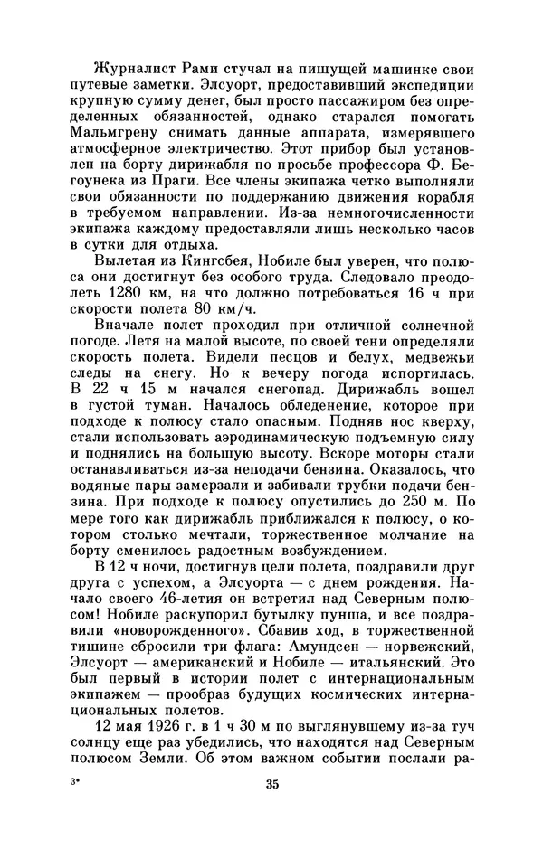 КулЛиб. Борис Григорьевич Броуде - Умберто Нобиле (1885-1978). Страница № 36