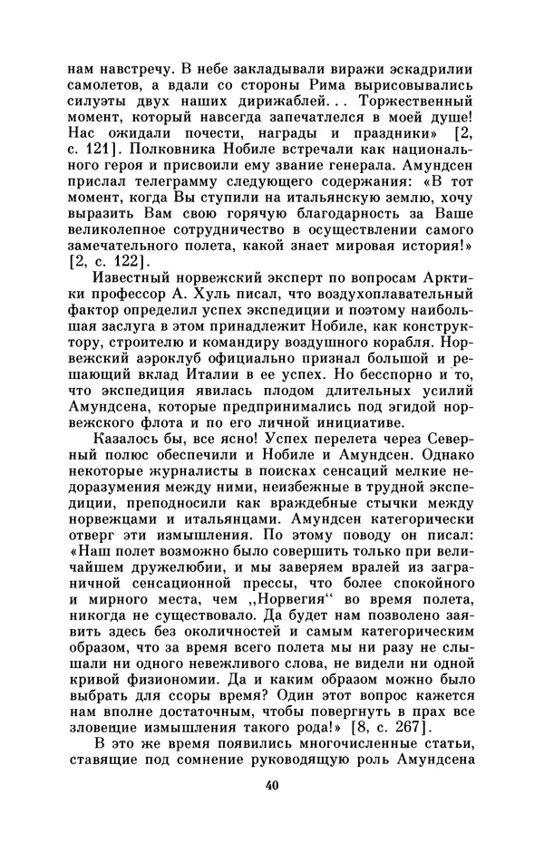 КулЛиб. Борис Григорьевич Броуде - Умберто Нобиле (1885-1978). Страница № 41