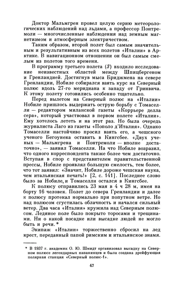 КулЛиб. Борис Григорьевич Броуде - Умберто Нобиле (1885-1978). Страница № 48