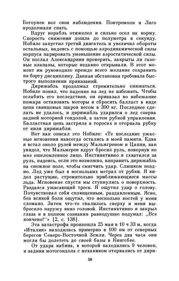 КулЛиб. Борис Григорьевич Броуде - Умберто Нобиле (1885-1978). Страница № 51