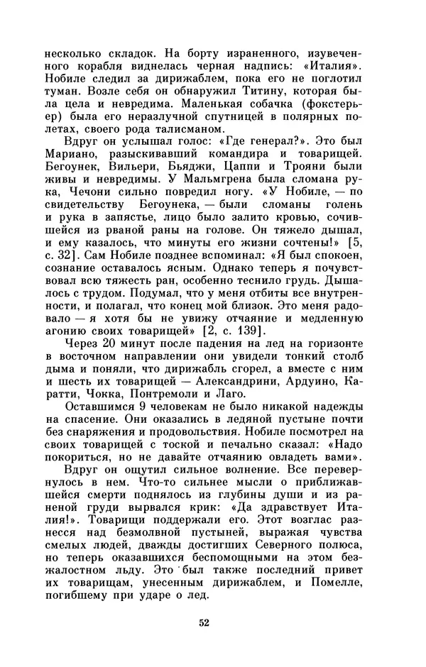 КулЛиб. Борис Григорьевич Броуде - Умберто Нобиле (1885-1978). Страница № 53