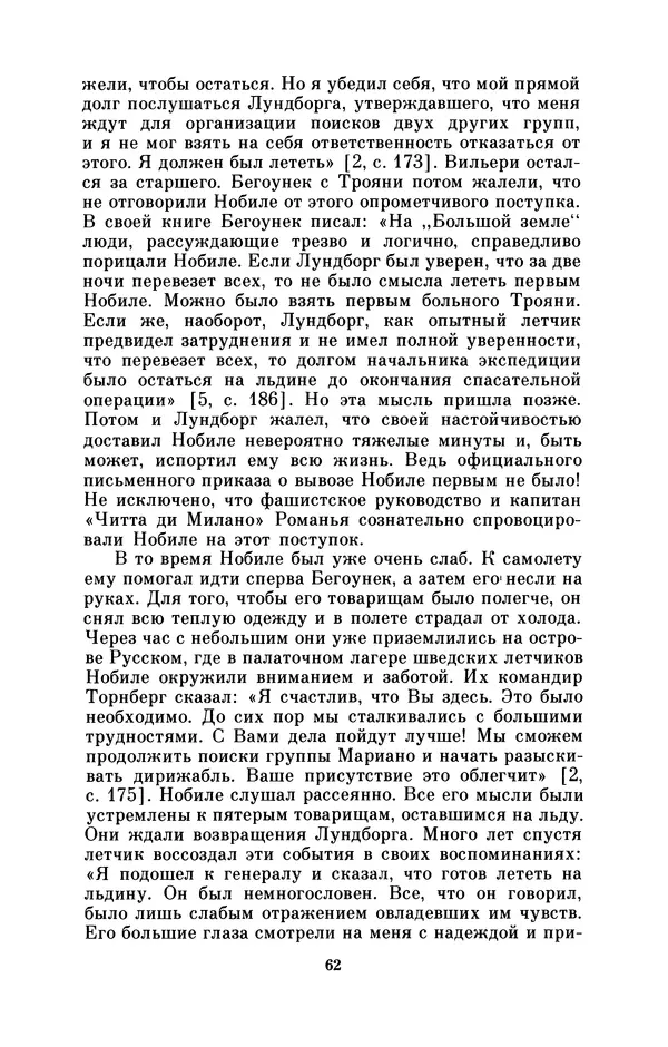 КулЛиб. Борис Григорьевич Броуде - Умберто Нобиле (1885-1978). Страница № 63