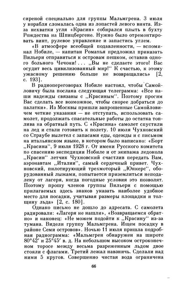 КулЛиб. Борис Григорьевич Броуде - Умберто Нобиле (1885-1978). Страница № 67