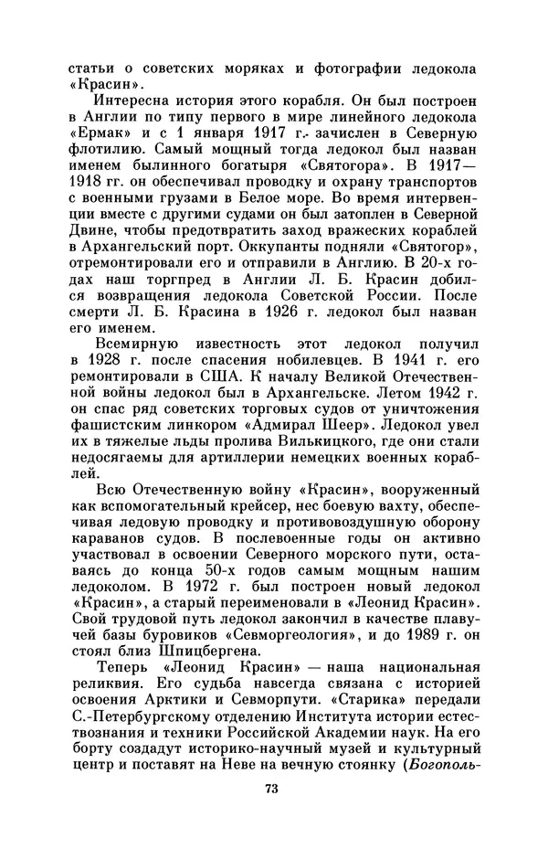 КулЛиб. Борис Григорьевич Броуде - Умберто Нобиле (1885-1978). Страница № 74