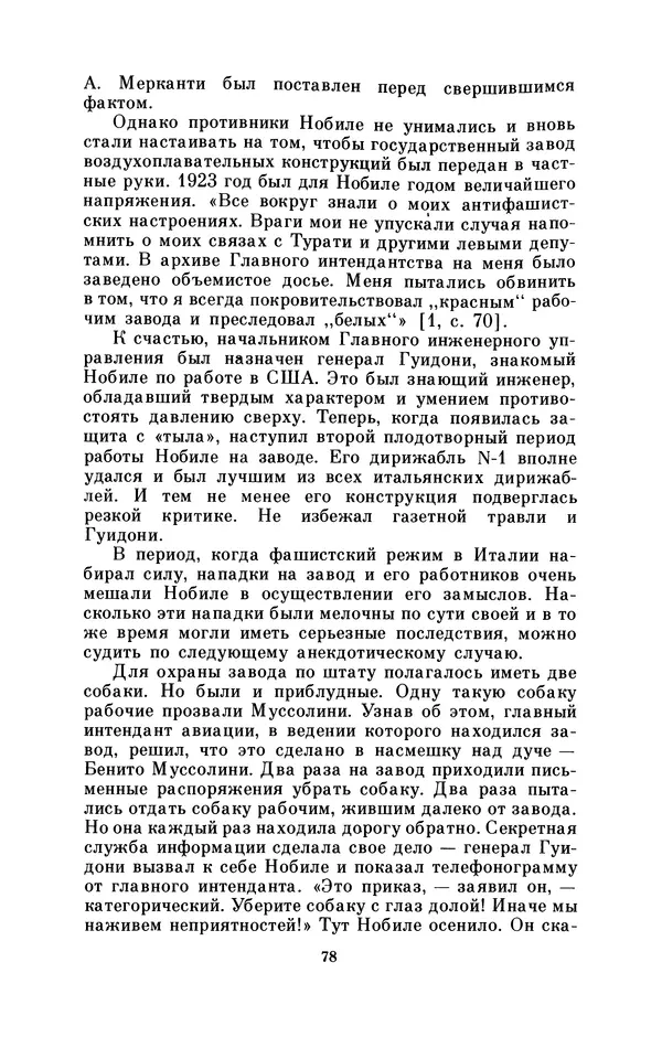 КулЛиб. Борис Григорьевич Броуде - Умберто Нобиле (1885-1978). Страница № 79