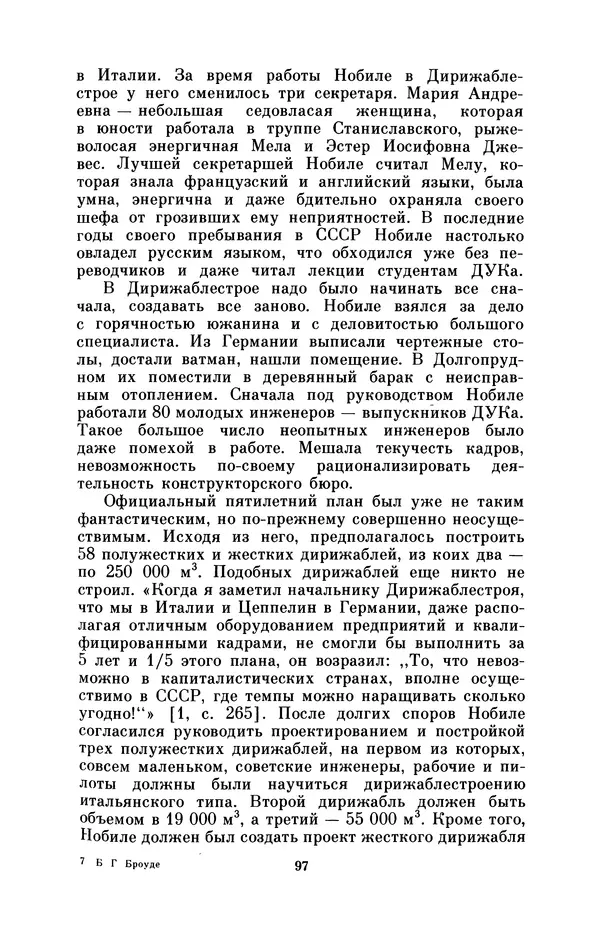 КулЛиб. Борис Григорьевич Броуде - Умберто Нобиле (1885-1978). Страница № 98