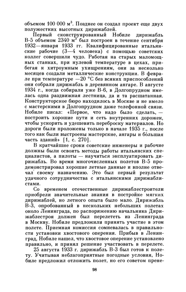 КулЛиб. Борис Григорьевич Броуде - Умберто Нобиле (1885-1978). Страница № 99