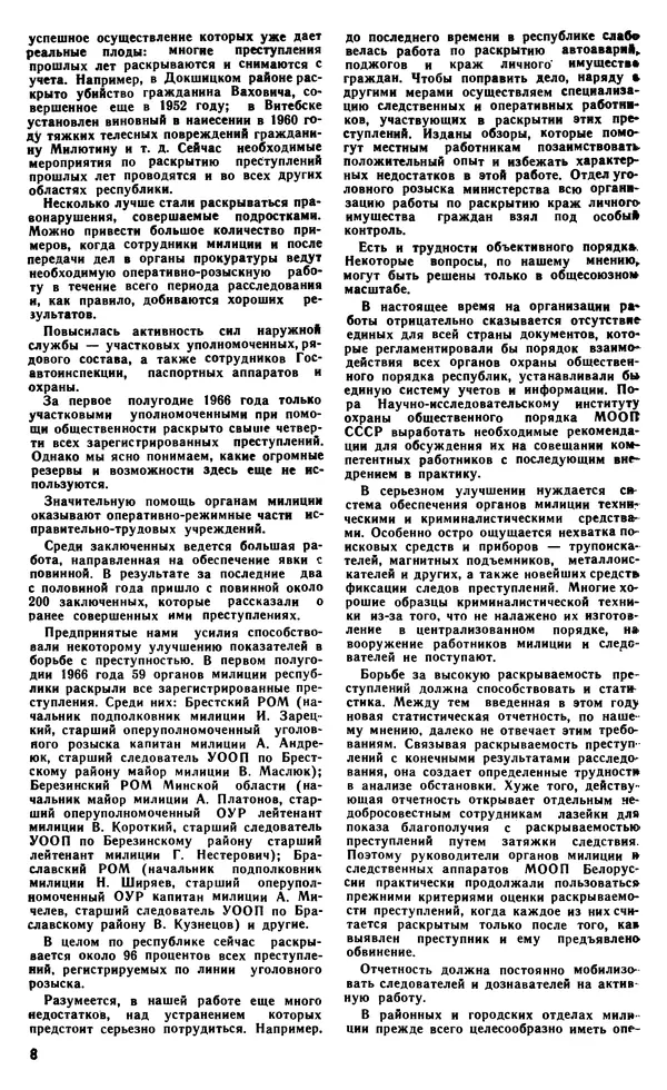 КулЛиб.   Журнал «Советская милиция» - Советская милиция 1966 №12. Страница № 10