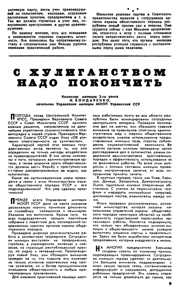 КулЛиб.   Журнал «Советская милиция» - Советская милиция 1966 №12. Страница № 11