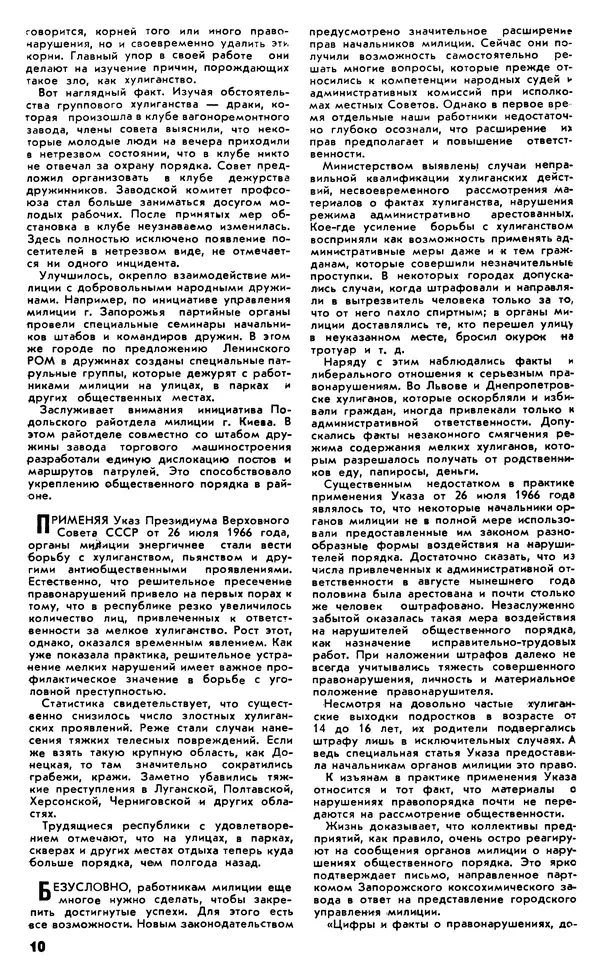 КулЛиб.   Журнал «Советская милиция» - Советская милиция 1966 №12. Страница № 12