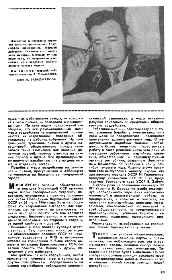КулЛиб.   Журнал «Советская милиция» - Советская милиция 1966 №12. Страница № 13