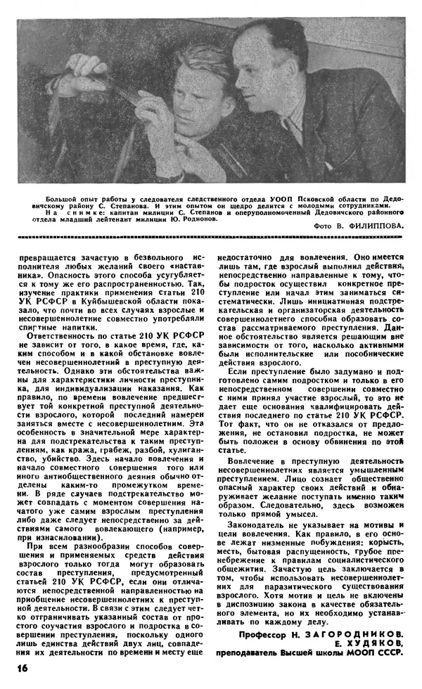КулЛиб.   Журнал «Советская милиция» - Советская милиция 1966 №12. Страница № 18