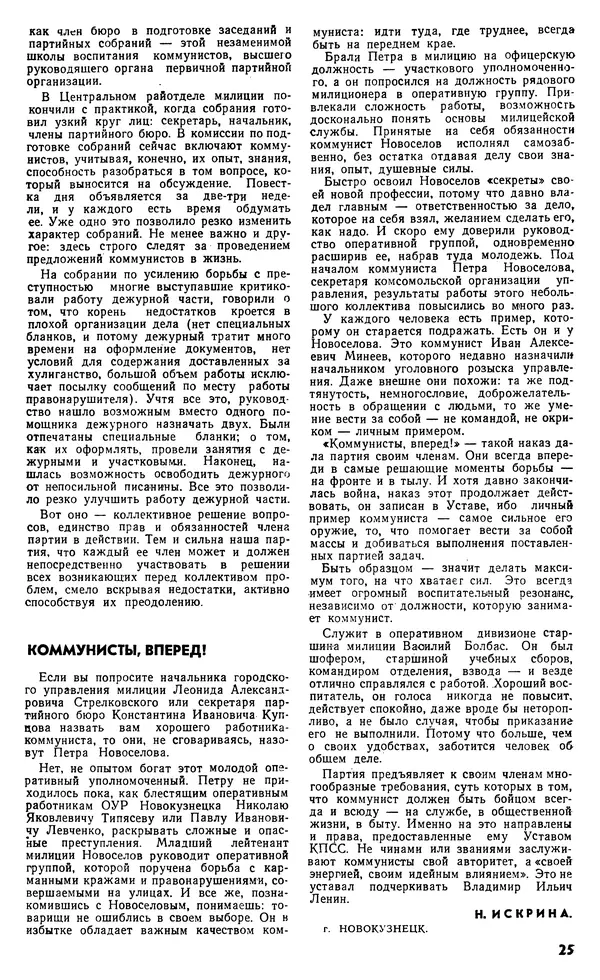 КулЛиб.   Журнал «Советская милиция» - Советская милиция 1966 №12. Страница № 27
