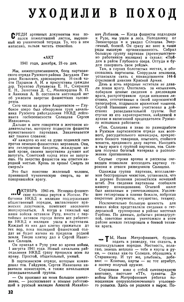 КулЛиб.   Журнал «Советская милиция» - Советская милиция 1966 №12. Страница № 34