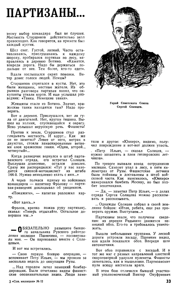 КулЛиб.   Журнал «Советская милиция» - Советская милиция 1966 №12. Страница № 35