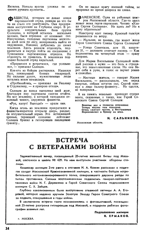 КулЛиб.   Журнал «Советская милиция» - Советская милиция 1966 №12. Страница № 36