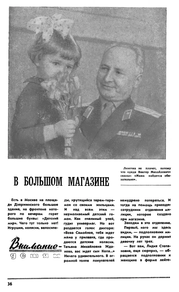 КулЛиб.   Журнал «Советская милиция» - Советская милиция 1966 №12. Страница № 38
