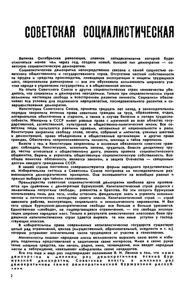 КулЛиб.   Журнал «Советская милиция» - Советская милиция 1966 №12. Страница № 4