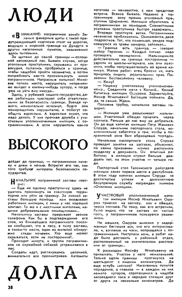КулЛиб.   Журнал «Советская милиция» - Советская милиция 1966 №12. Страница № 40