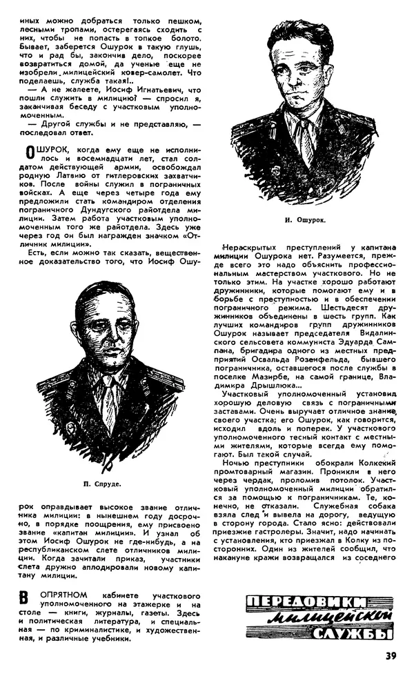 КулЛиб.   Журнал «Советская милиция» - Советская милиция 1966 №12. Страница № 41