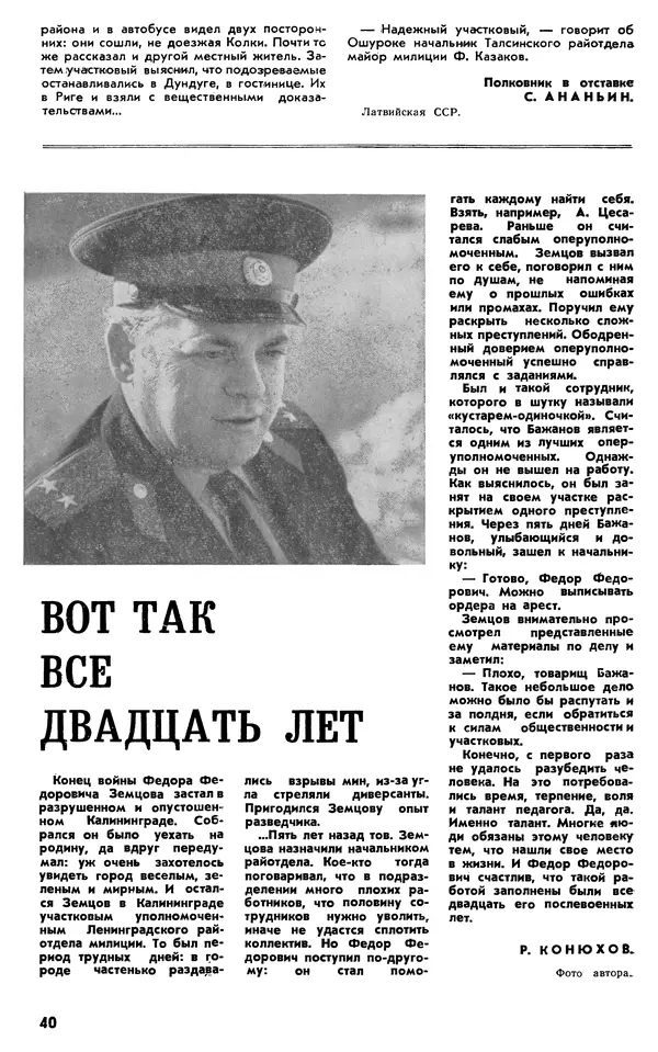 КулЛиб.   Журнал «Советская милиция» - Советская милиция 1966 №12. Страница № 42
