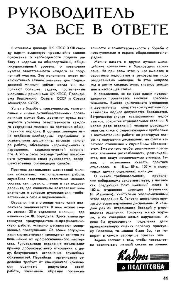 КулЛиб.   Журнал «Советская милиция» - Советская милиция 1966 №12. Страница № 43
