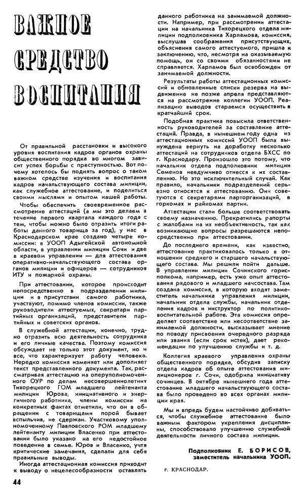 КулЛиб.   Журнал «Советская милиция» - Советская милиция 1966 №12. Страница № 46