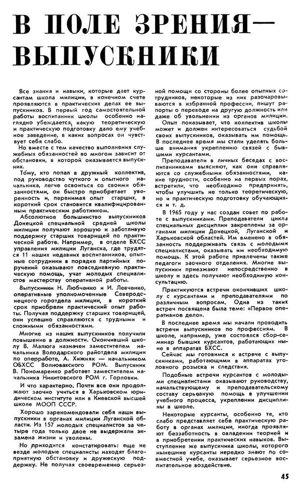 КулЛиб.   Журнал «Советская милиция» - Советская милиция 1966 №12. Страница № 47