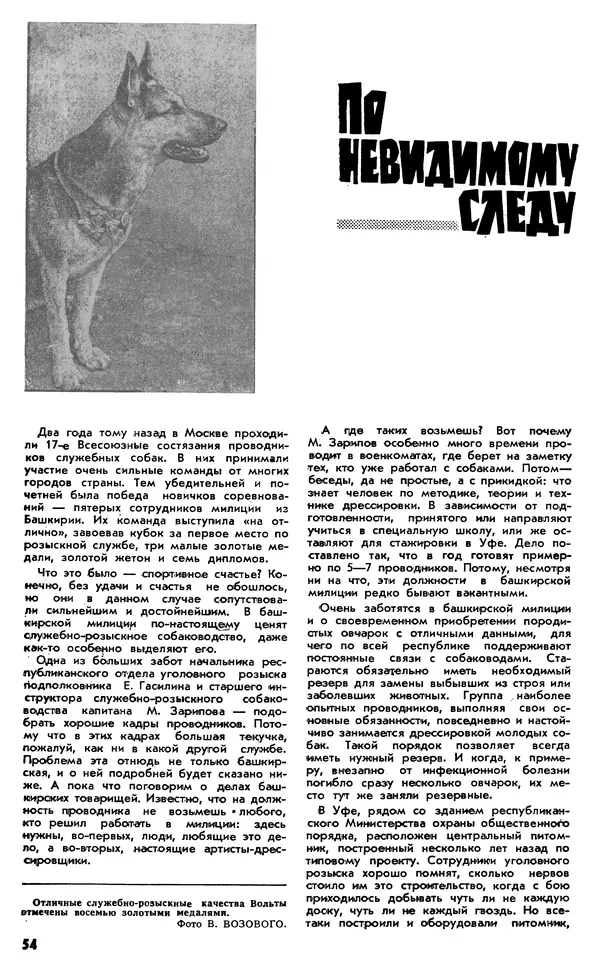 КулЛиб.   Журнал «Советская милиция» - Советская милиция 1966 №12. Страница № 56