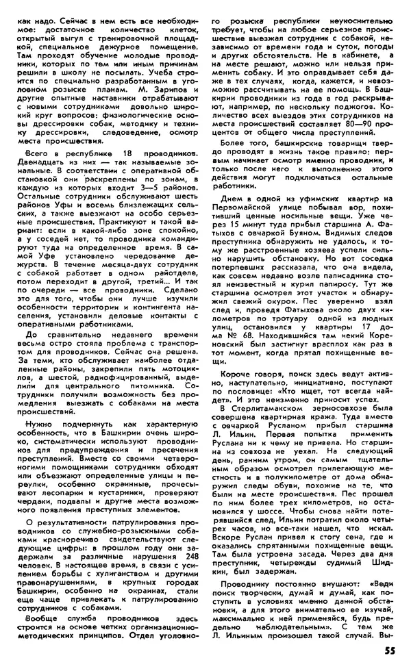 КулЛиб.   Журнал «Советская милиция» - Советская милиция 1966 №12. Страница № 57