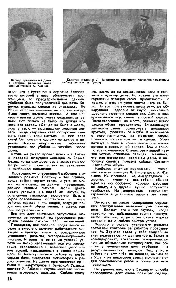 КулЛиб.   Журнал «Советская милиция» - Советская милиция 1966 №12. Страница № 58