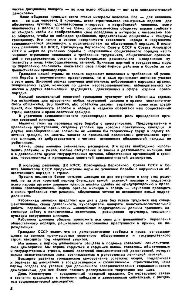 КулЛиб.   Журнал «Советская милиция» - Советская милиция 1966 №12. Страница № 6