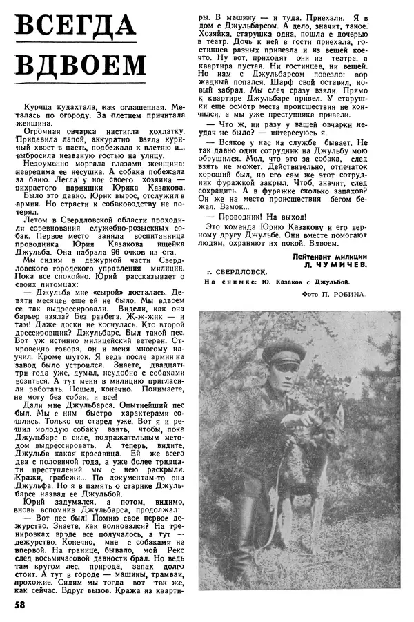 КулЛиб.   Журнал «Советская милиция» - Советская милиция 1966 №12. Страница № 60