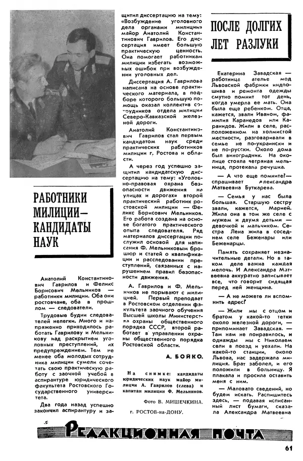 КулЛиб.   Журнал «Советская милиция» - Советская милиция 1966 №12. Страница № 63