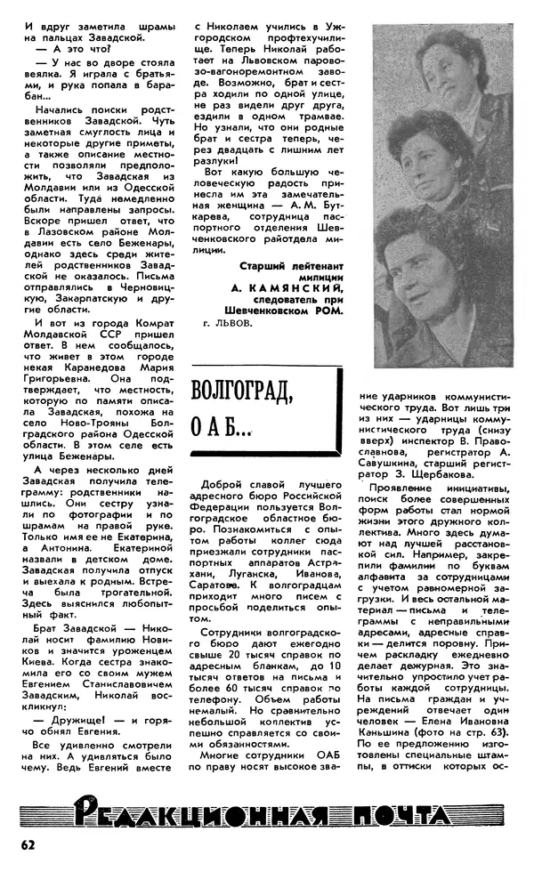 КулЛиб.   Журнал «Советская милиция» - Советская милиция 1966 №12. Страница № 64
