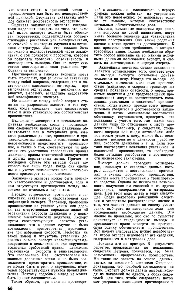 КулЛиб.   Журнал «Советская милиция» - Советская милиция 1966 №12. Страница № 68