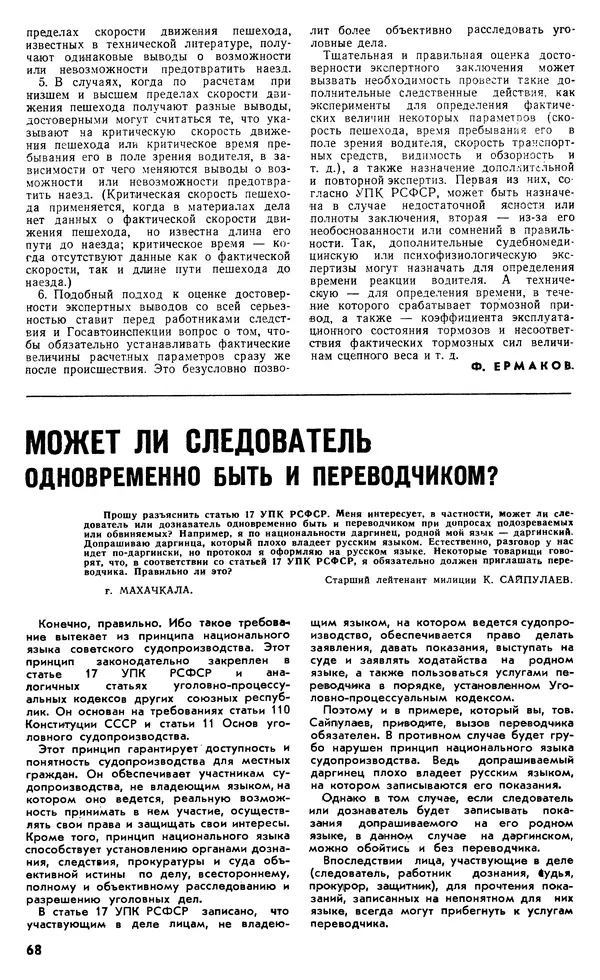 КулЛиб.   Журнал «Советская милиция» - Советская милиция 1966 №12. Страница № 70