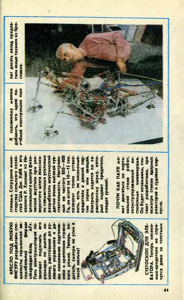КулЛиб.   Журнал «Юный техник» - Юный техник, 1992 №01. Страница № 43