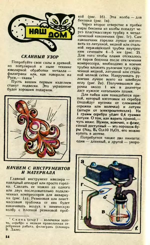 КулЛиб.   Журнал «Юный техник» - Юный техник, 1992 №01. Страница № 56