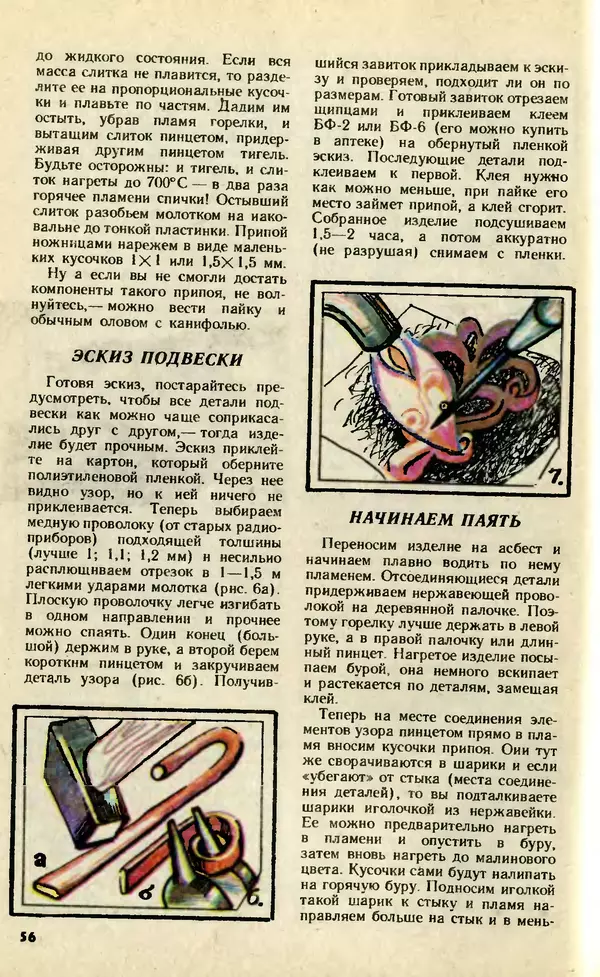 КулЛиб.   Журнал «Юный техник» - Юный техник, 1992 №01. Страница № 58