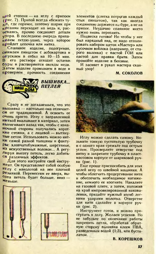 КулЛиб.   Журнал «Юный техник» - Юный техник, 1992 №01. Страница № 59