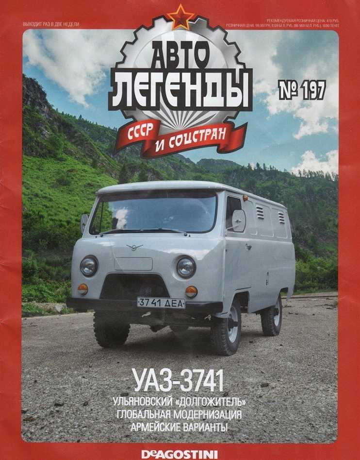 УАЗ-3741 (epub)