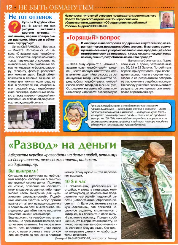 КулЛиб.   журнал Сваты на пенсии - Сваты на пенсии 2016 №11(26). Страница № 12