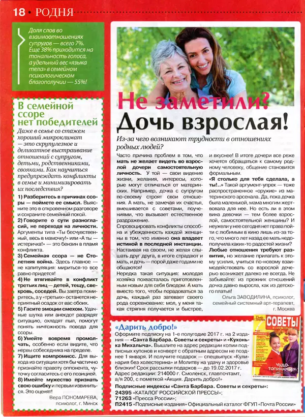 КулЛиб.   журнал Сваты на пенсии - Сваты на пенсии 2016 №11(26). Страница № 18