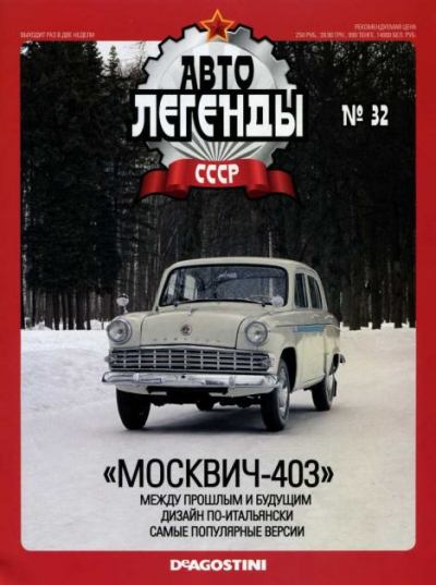 "Москвич-403" (epub)