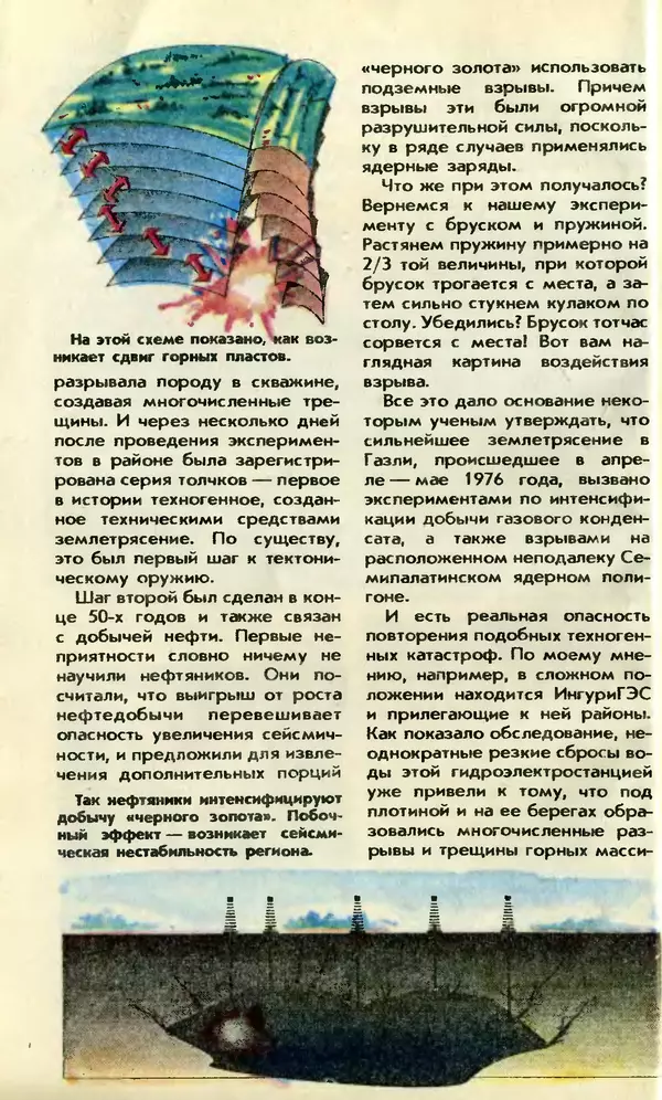 КулЛиб.   Журнал «Юный техник» - Юный техник, 1992 №02-03. Страница № 10