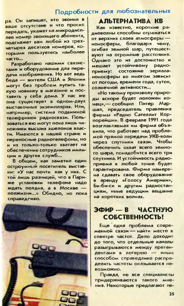 КулЛиб.   Журнал «Юный техник» - Юный техник, 1992 №02-03. Страница № 27