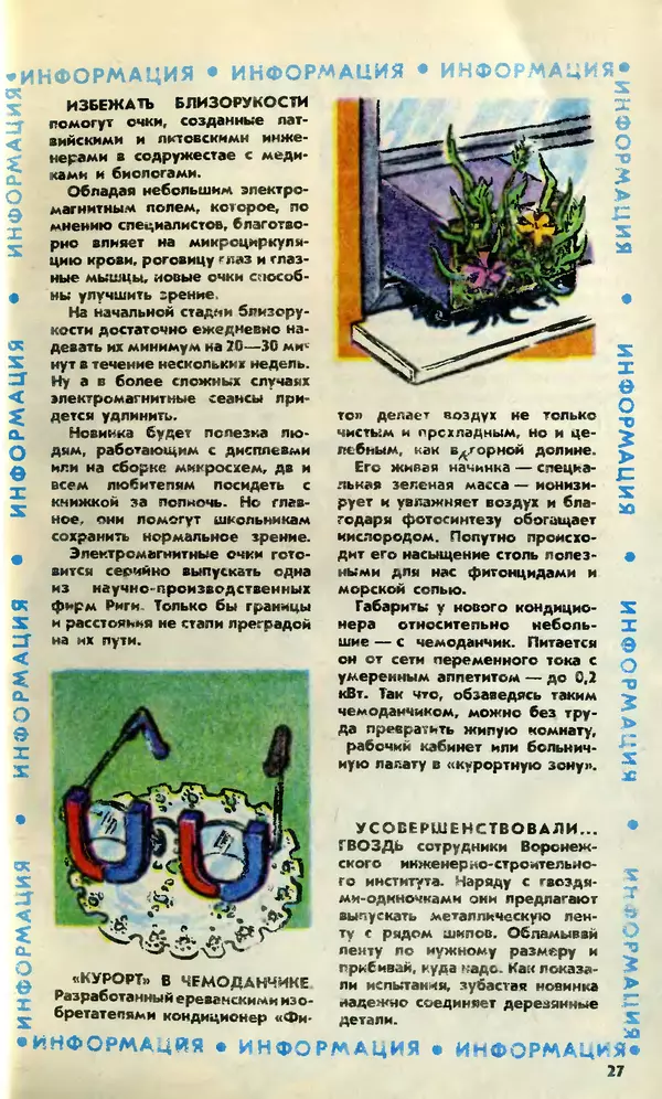 КулЛиб.   Журнал «Юный техник» - Юный техник, 1992 №02-03. Страница № 29