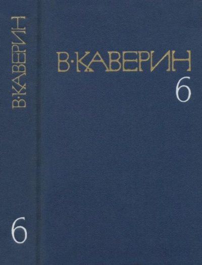 Собрание сочинений в 8-ми томах. Том 6 (pdf)